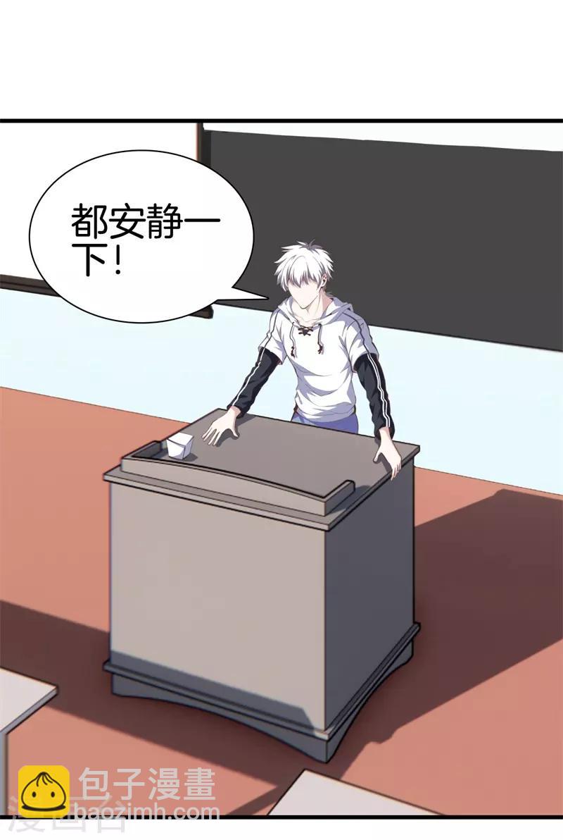 🍼都市至尊 第88话 我就是老师 第20页