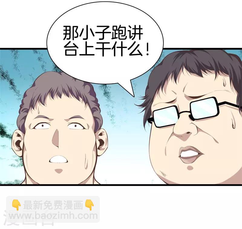 🍼都市至尊 第88话 我就是老师 第21页