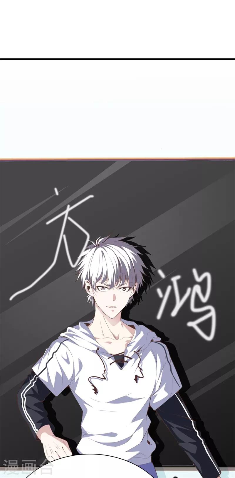🍼都市至尊 第88话 我就是老师 第25页
