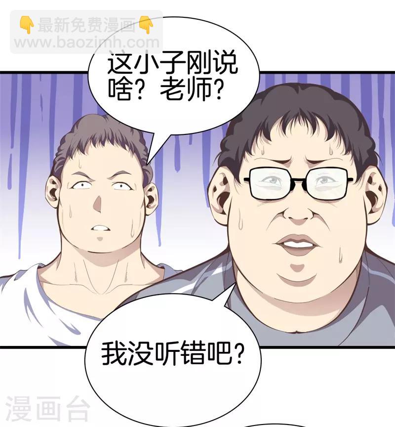 🍼都市至尊 第88话 我就是老师 第27页