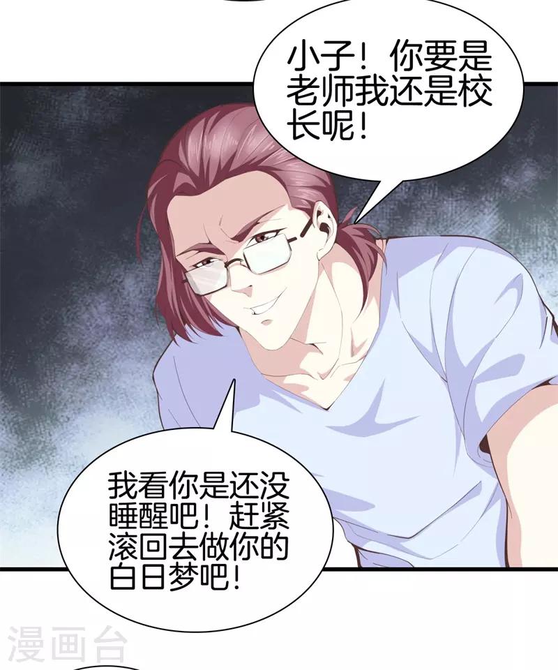 🍼都市至尊 第88话 我就是老师 第28页
