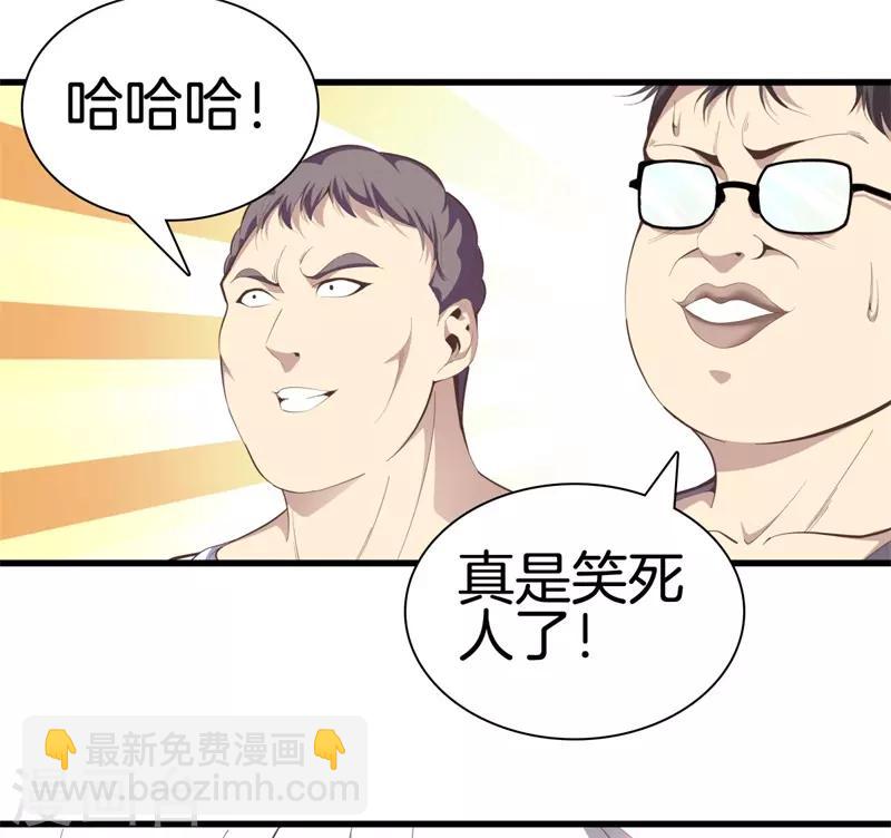 🍼都市至尊 第88话 我就是老师 第29页