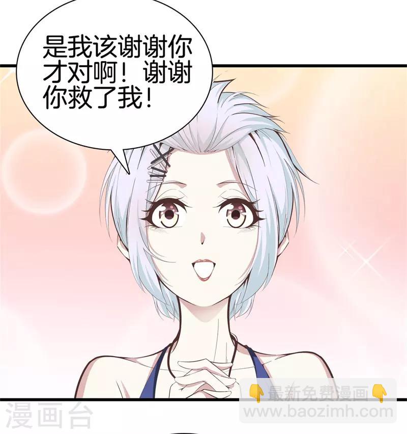 🍼都市至尊 第88话 我就是老师 第3页