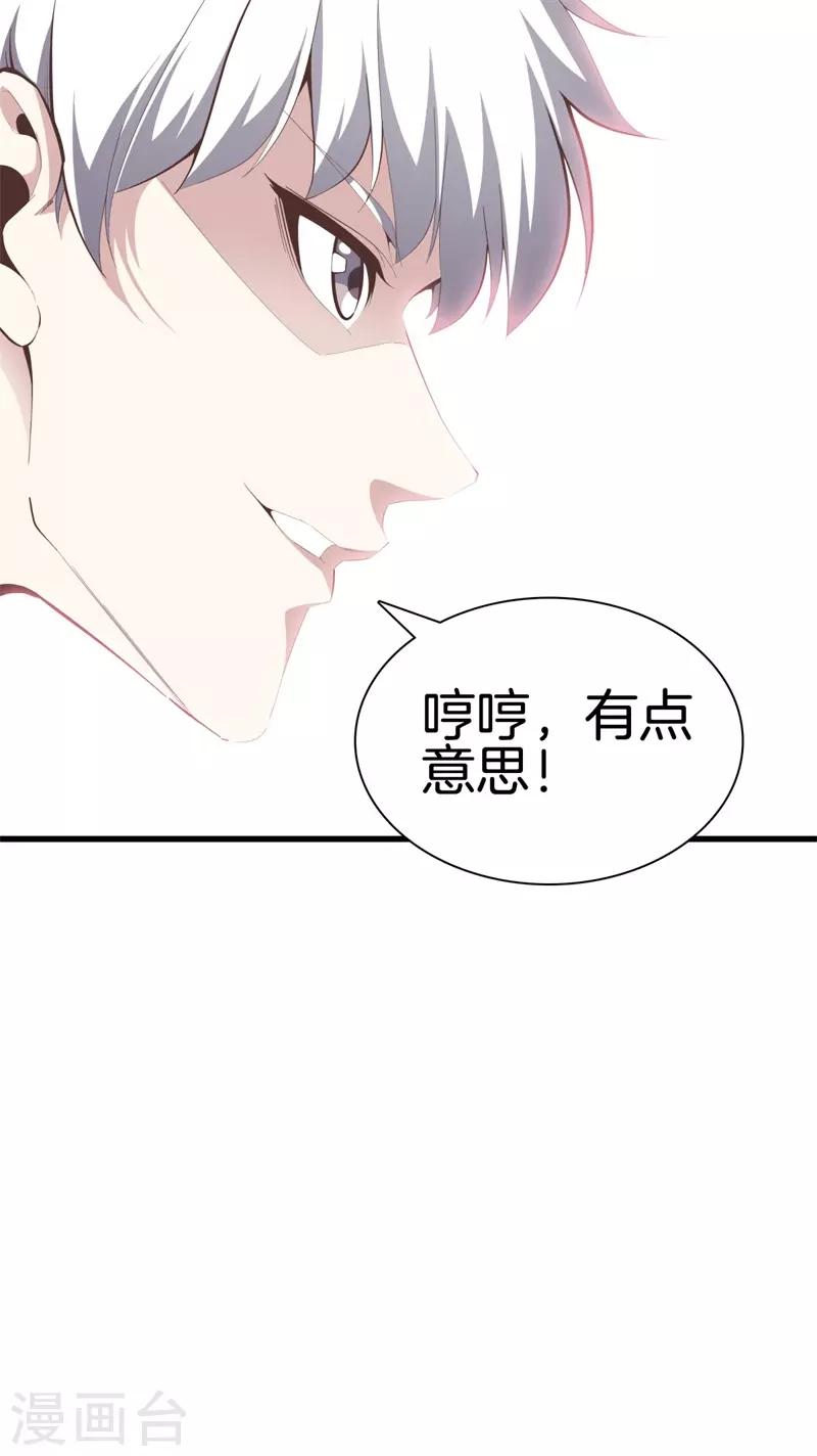 🍼都市至尊 第88话 我就是老师 第30页