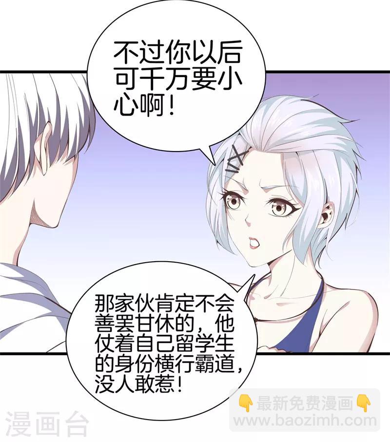 🍼都市至尊 第88话 我就是老师 第4页