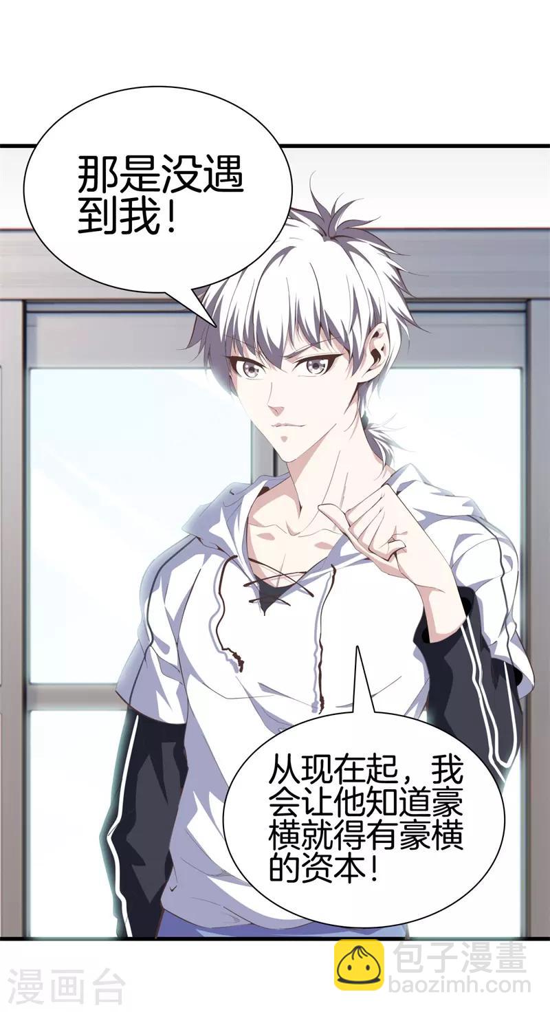🍼都市至尊 第88话 我就是老师 第5页
