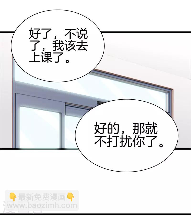 🍼都市至尊 第88话 我就是老师 第6页