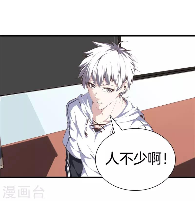 🍼都市至尊 第88话 我就是老师 第8页