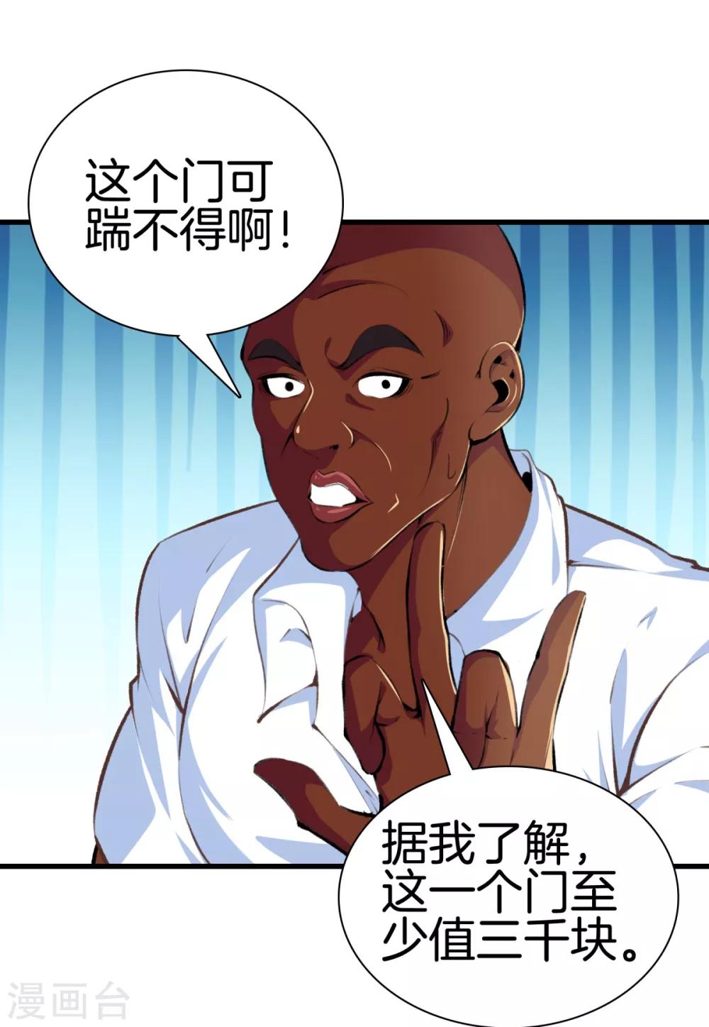 🍼都市至尊 第90话 邪恶五人组 第11页