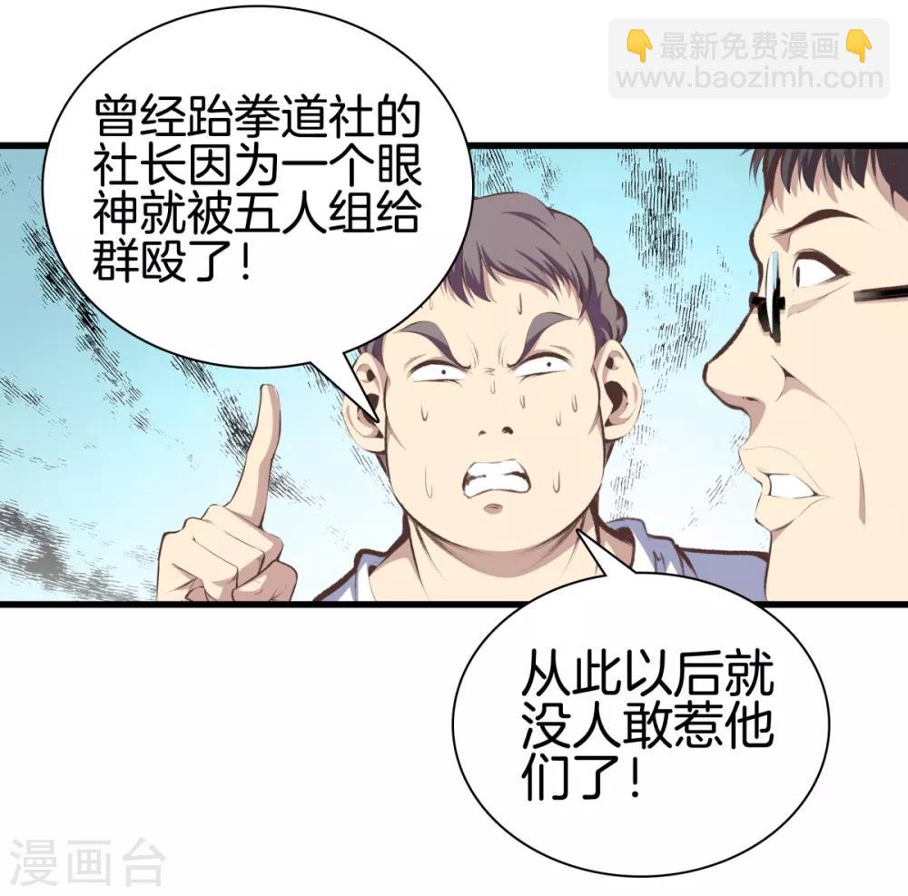 🍼都市至尊 第90话 邪恶五人组 第24页
