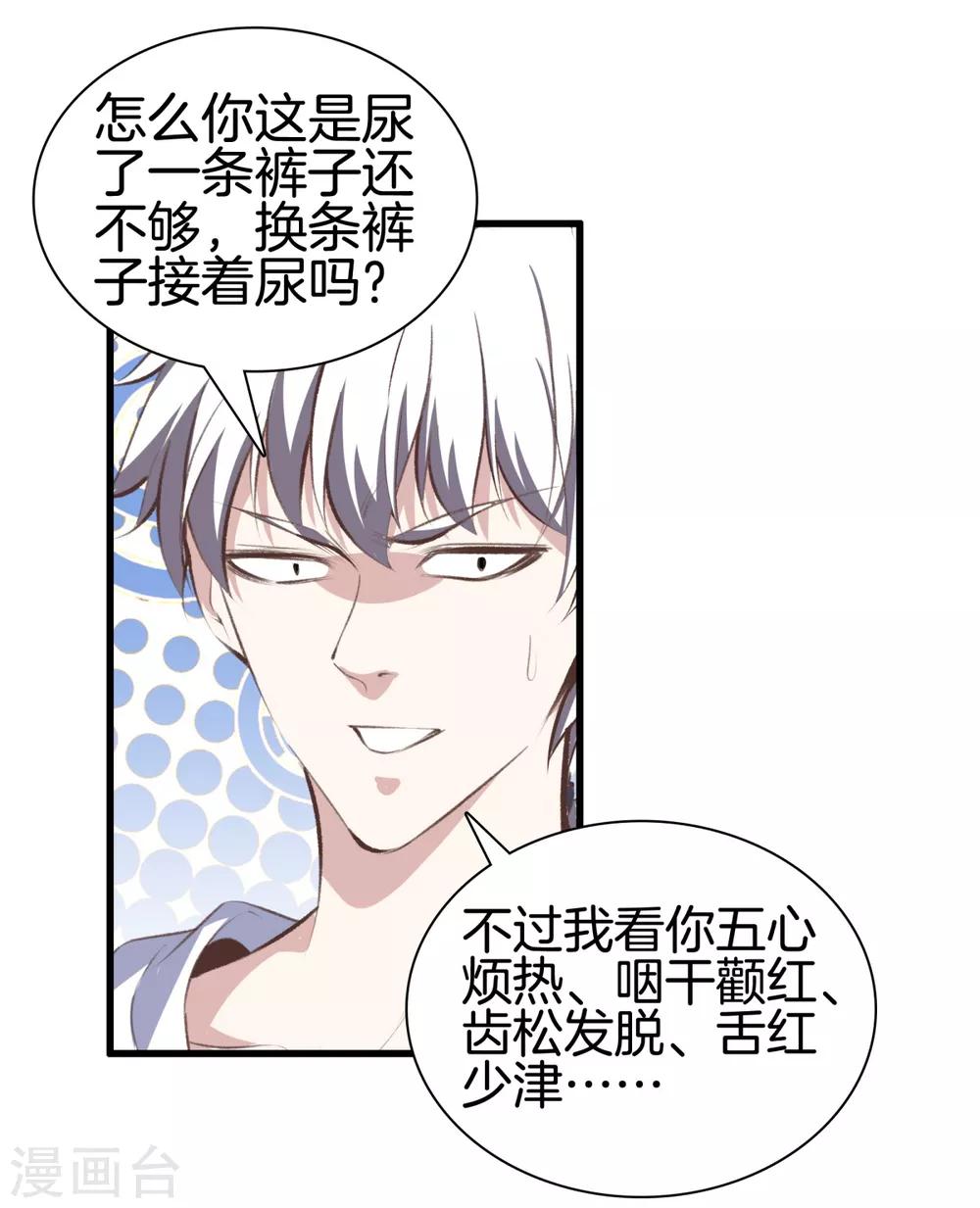 🍼都市至尊 第90话 邪恶五人组 第29页