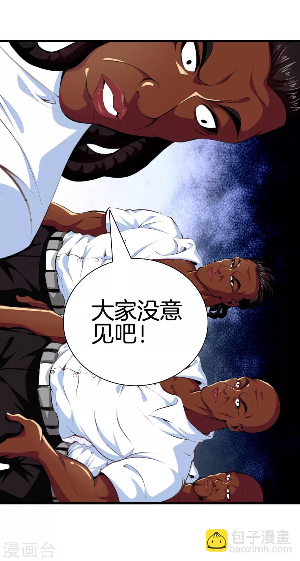 🍼都市至尊 第90话 邪恶五人组 第3页