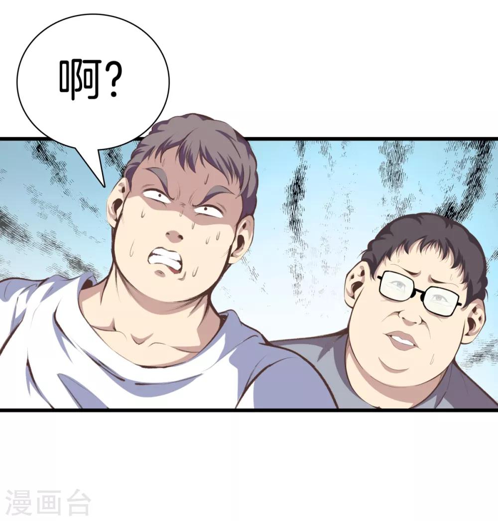 🍼都市至尊 第90话 邪恶五人组 第31页