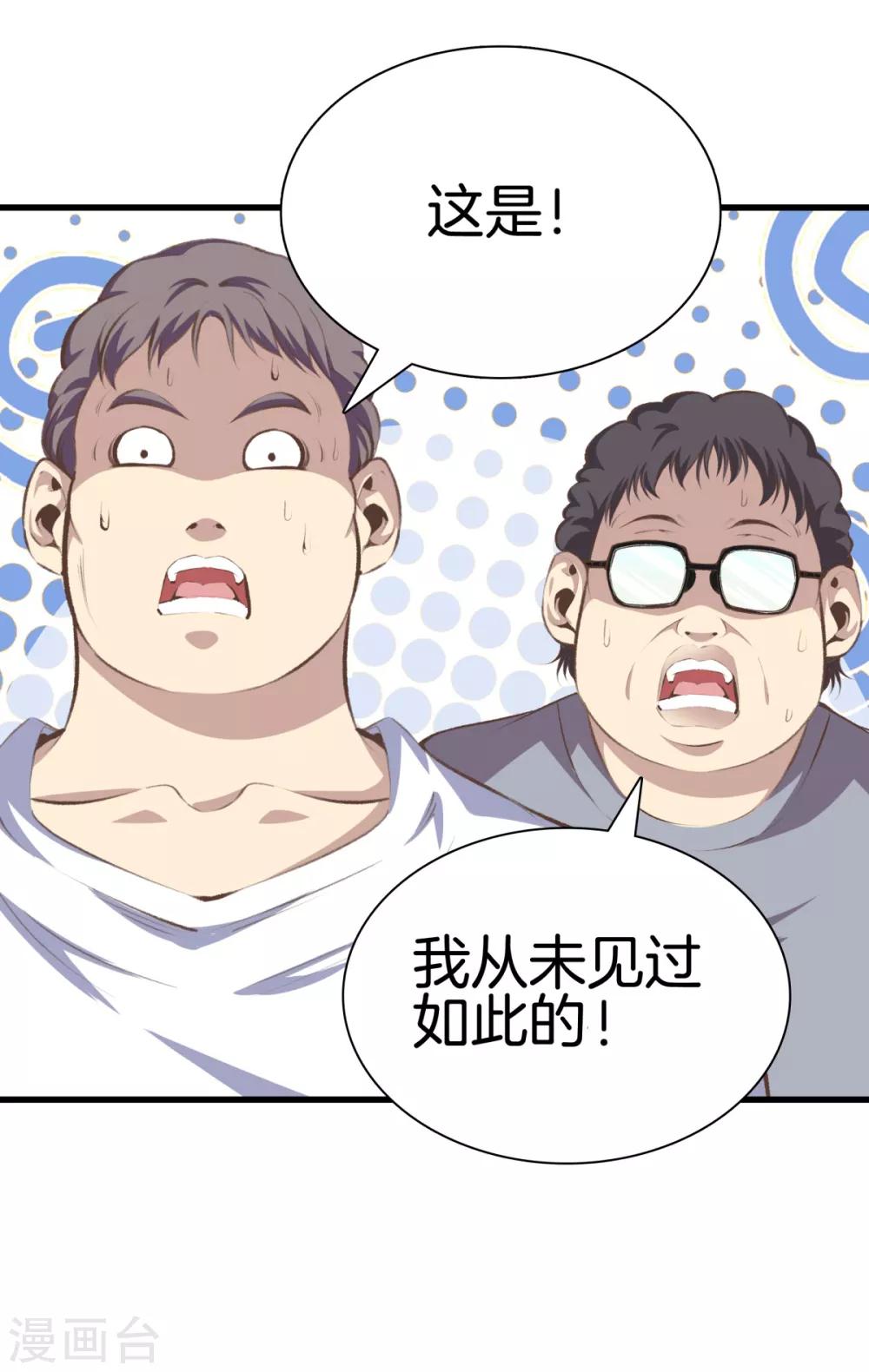 🍼都市至尊 第92话 全听大哥的 第20页