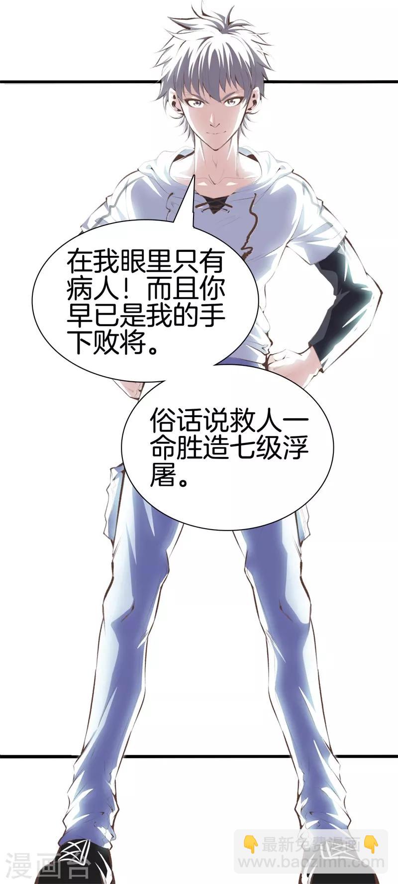 🍼都市至尊 第92话 全听大哥的 第23页