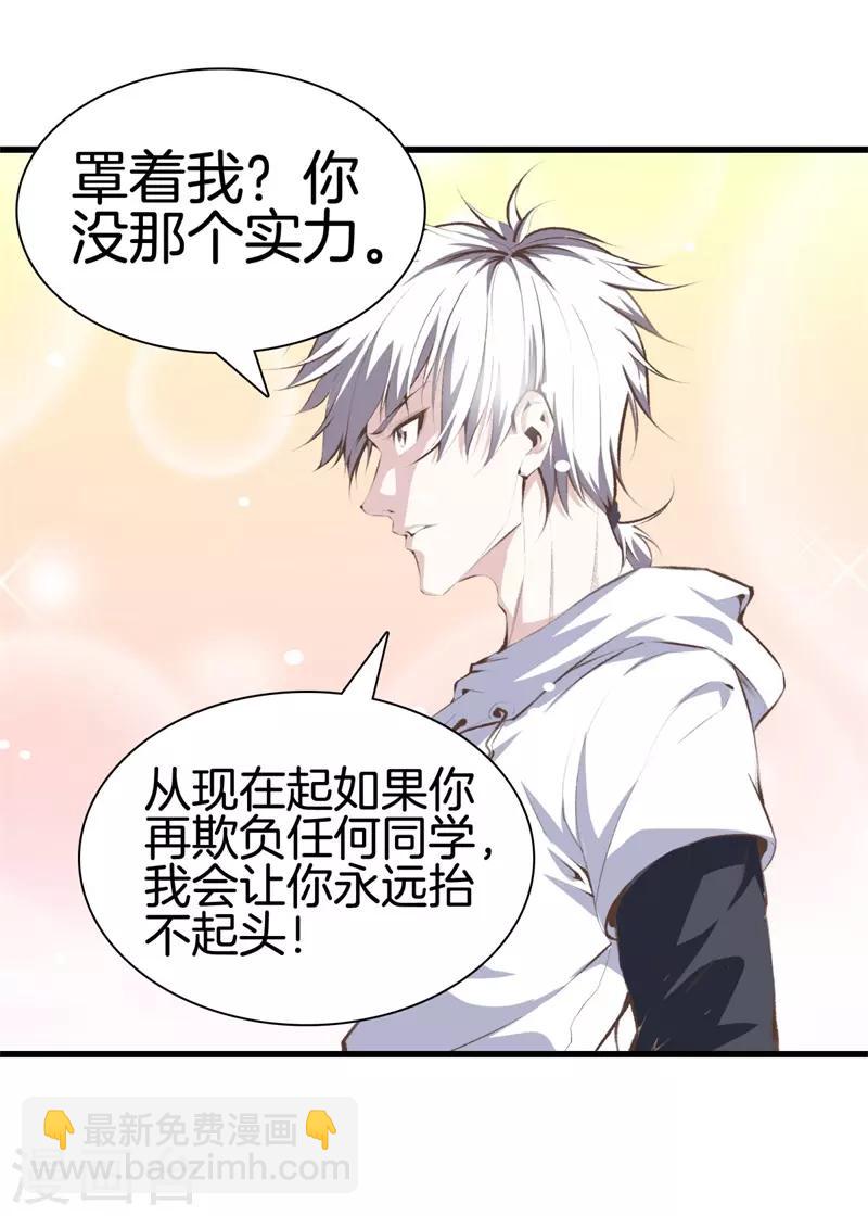 🍼都市至尊 第92话 全听大哥的 第27页