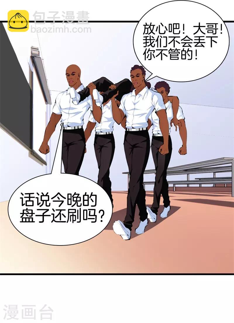 🍼都市至尊 第92话 全听大哥的 第30页