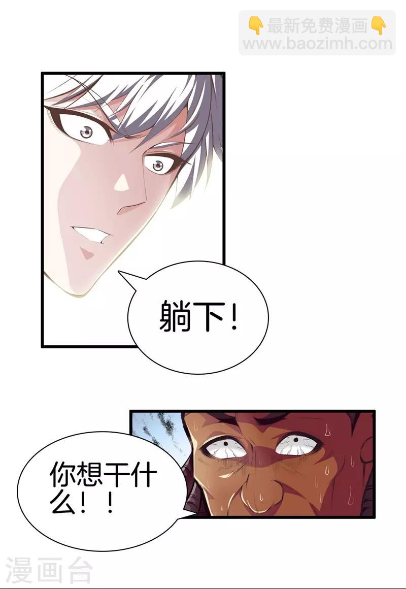 🍼都市至尊 第92话 全听大哥的 第5页