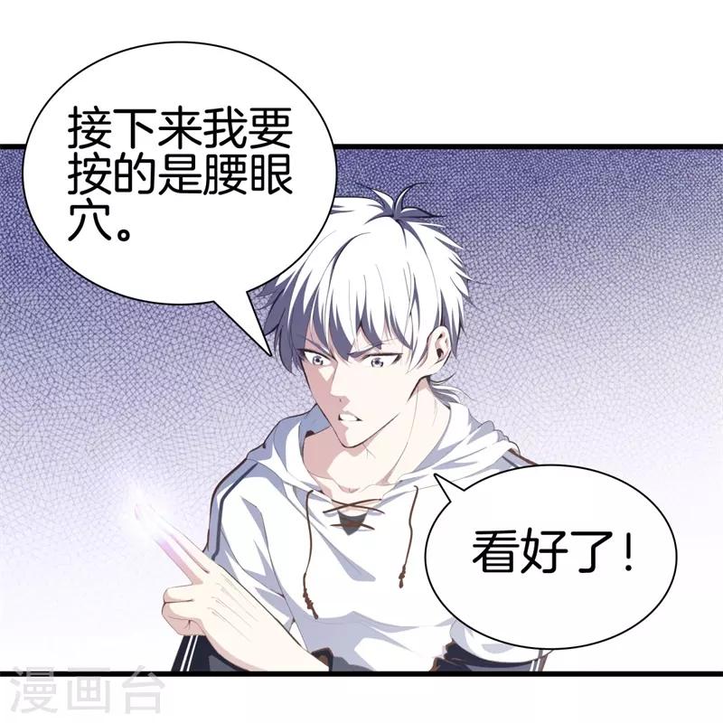 🍼都市至尊 第92话 全听大哥的 第9页