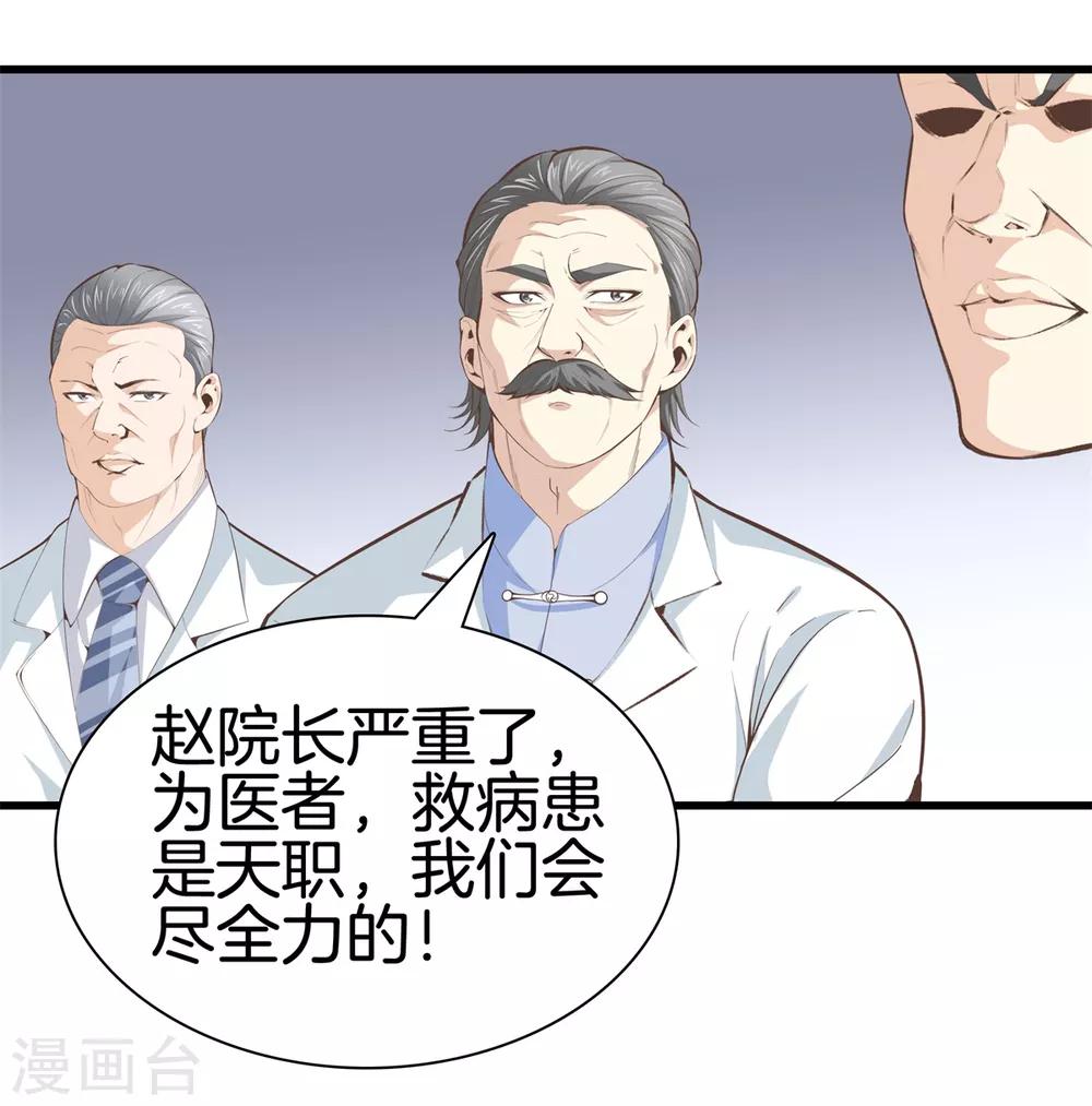 🍼都市至尊 第94话 玄针 第10页