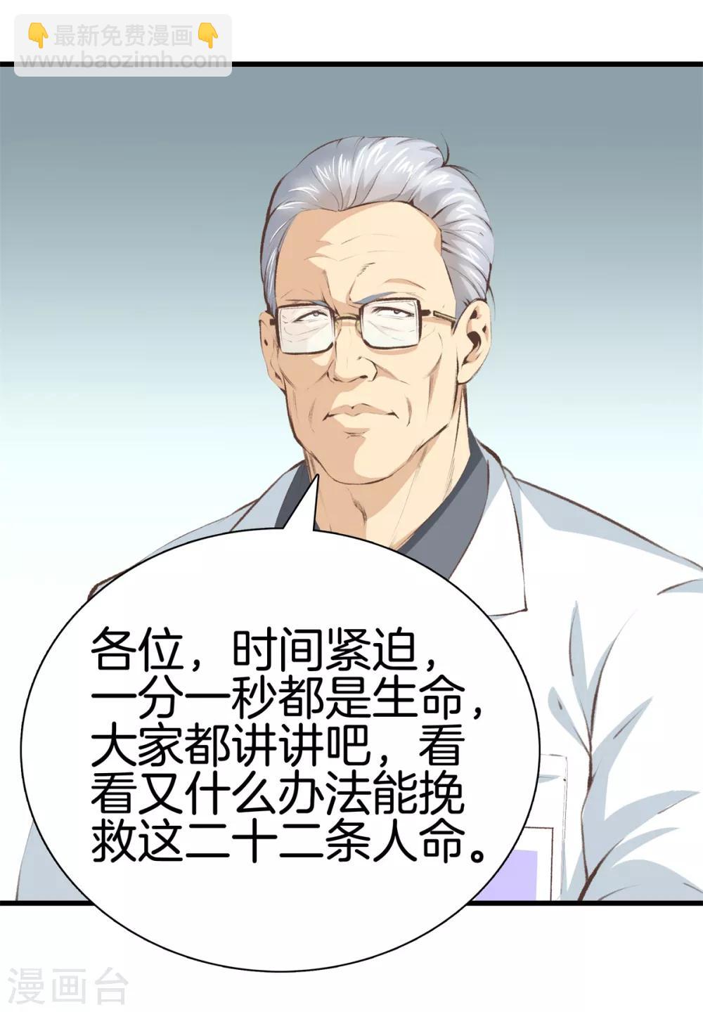 🍼都市至尊 第94话 玄针 第11页