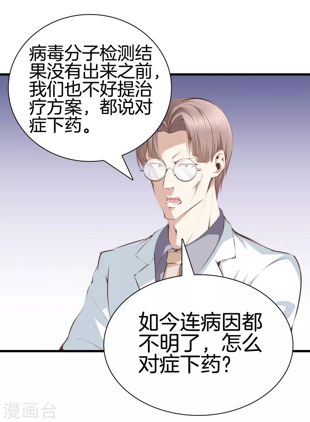 🍼都市至尊 第94话 玄针 第12页