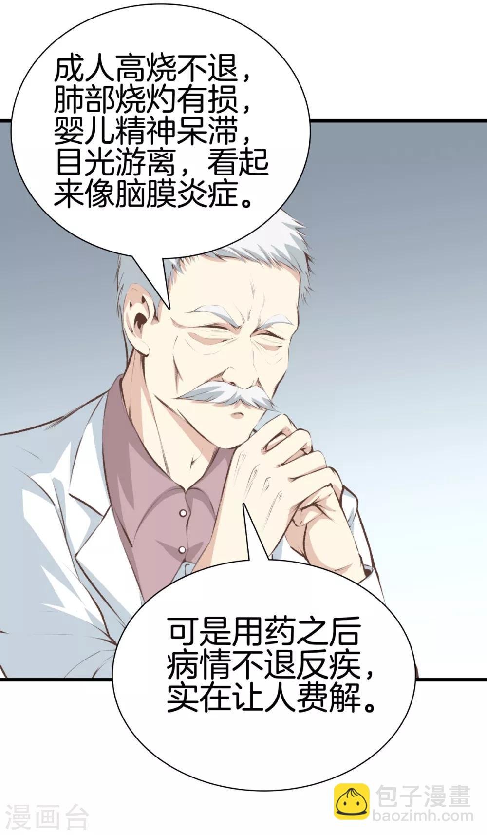 🍼都市至尊 第94话 玄针 第13页