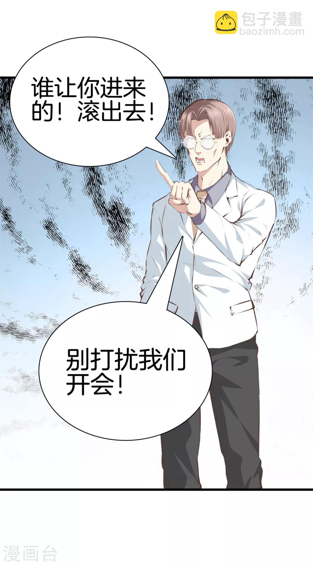 🍼都市至尊 第94话 玄针 第18页