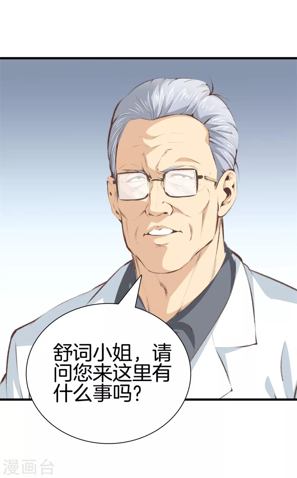🍼都市至尊 第94话 玄针 第19页