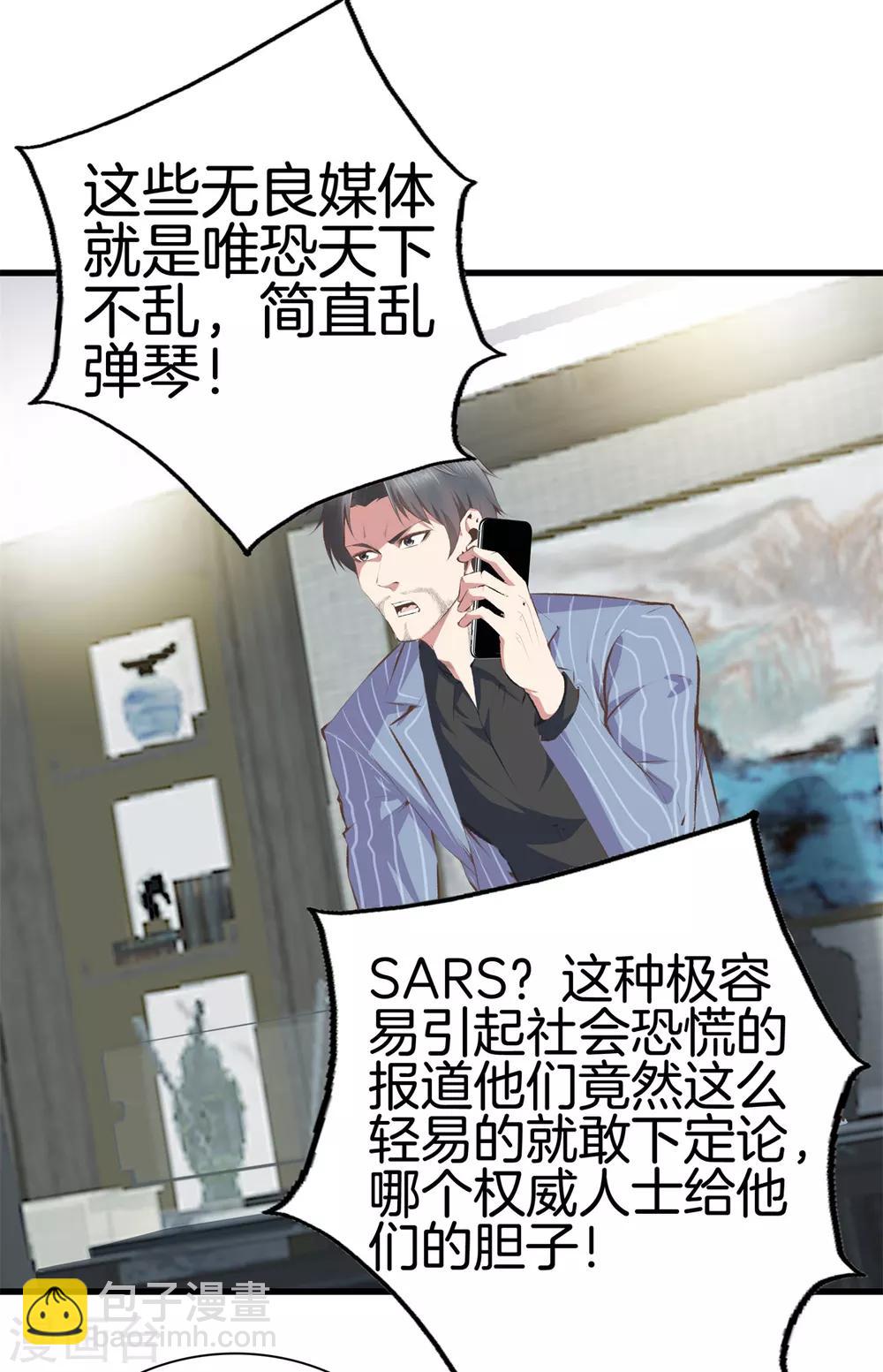 🍼都市至尊 第94话 玄针 第2页