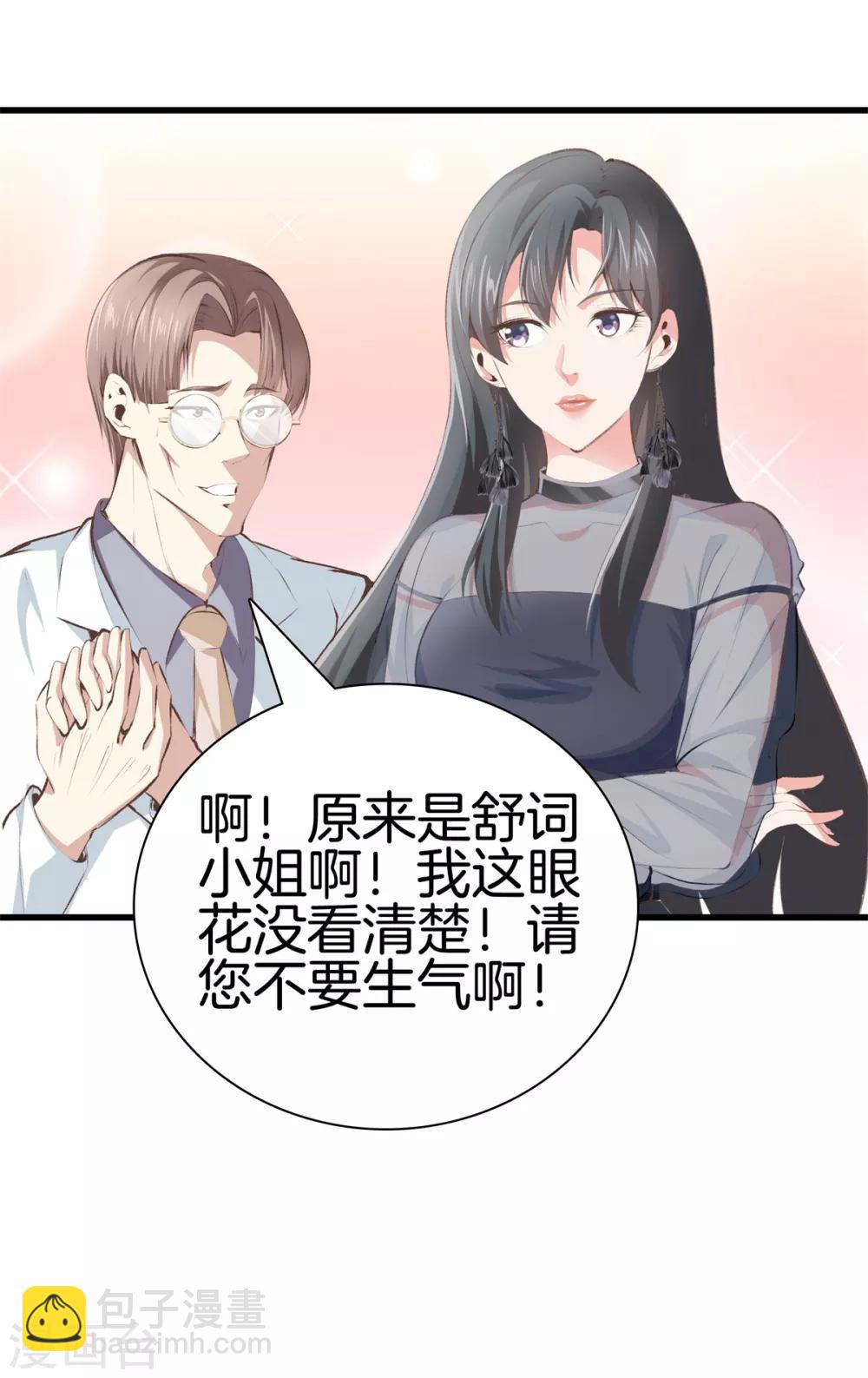 🍼都市至尊 第94话 玄针 第20页