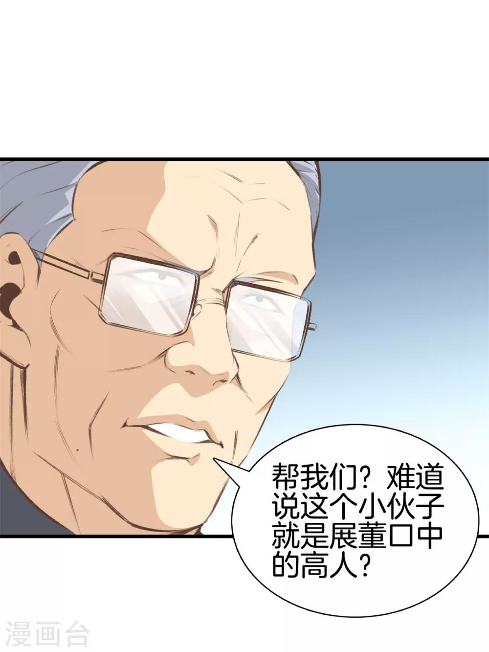 🍼都市至尊 第94话 玄针 第22页