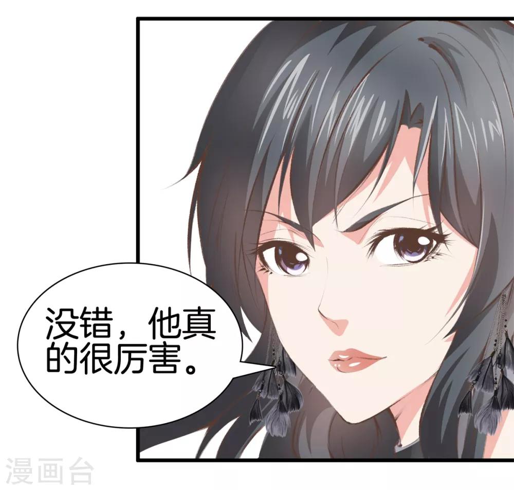 🍼都市至尊 第94话 玄针 第23页