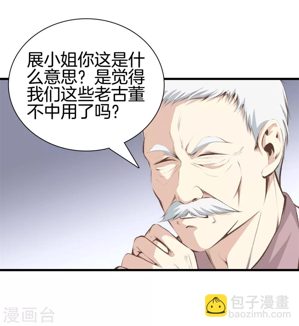 🍼都市至尊 第94话 玄针 第24页