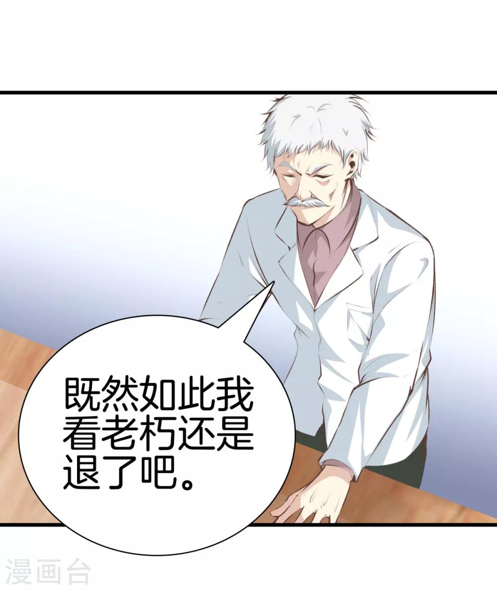 🍼都市至尊 第94话 玄针 第25页