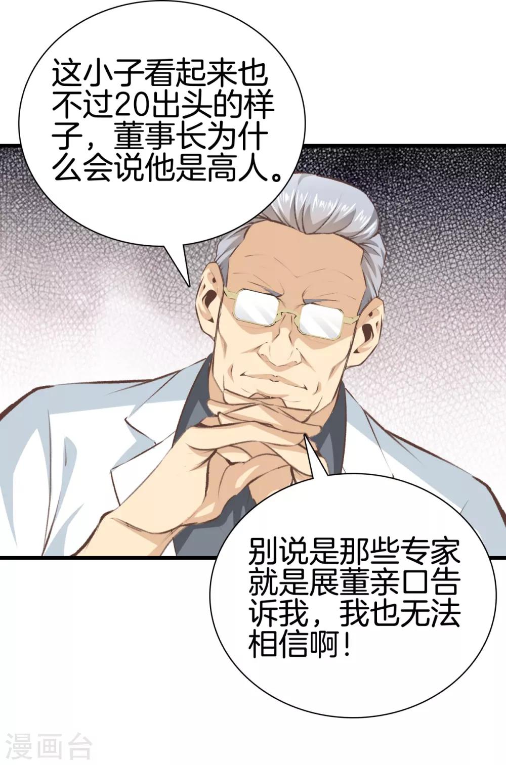 🍼都市至尊 第94话 玄针 第27页