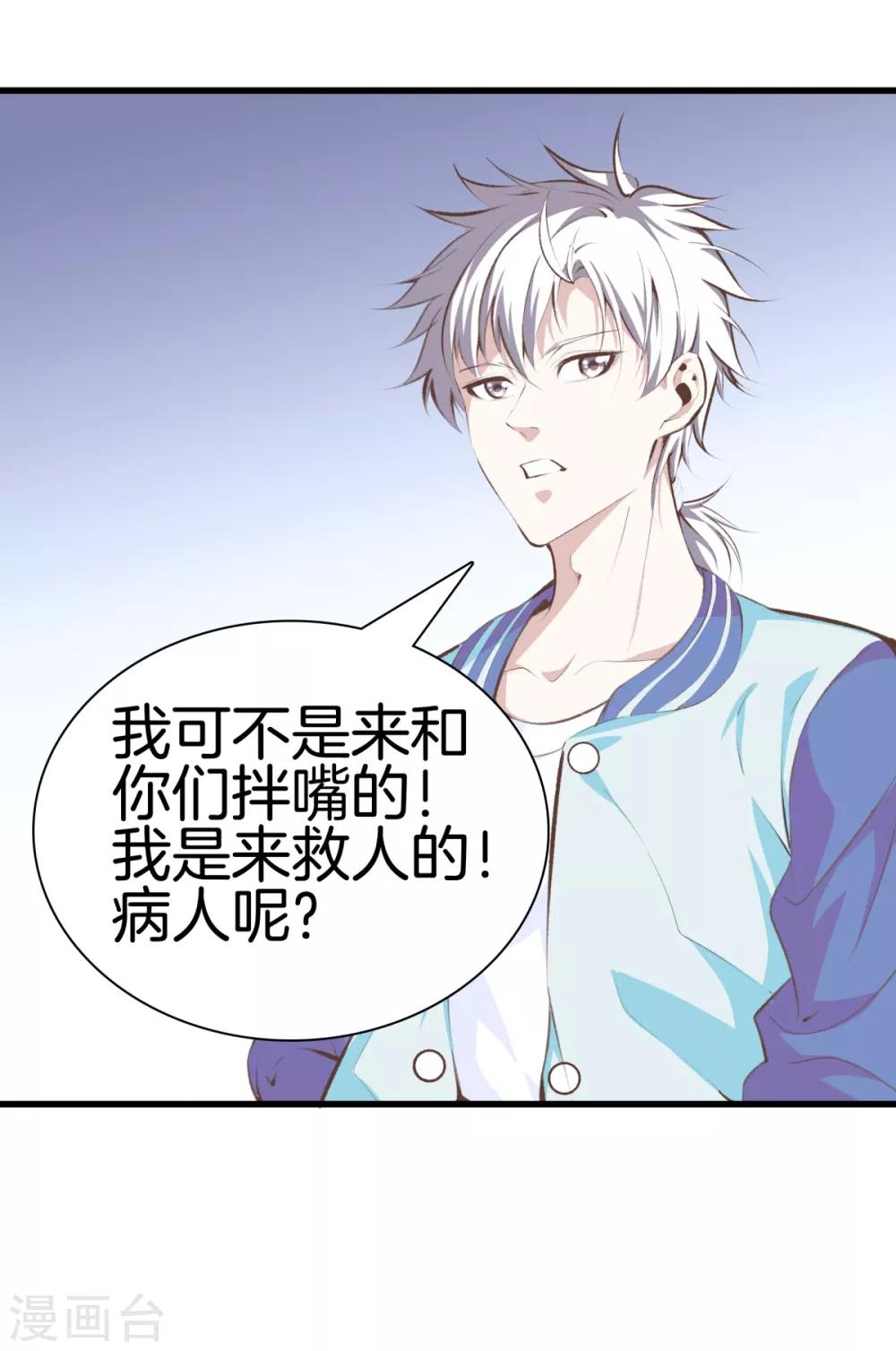 🍼都市至尊 第94话 玄针 第28页
