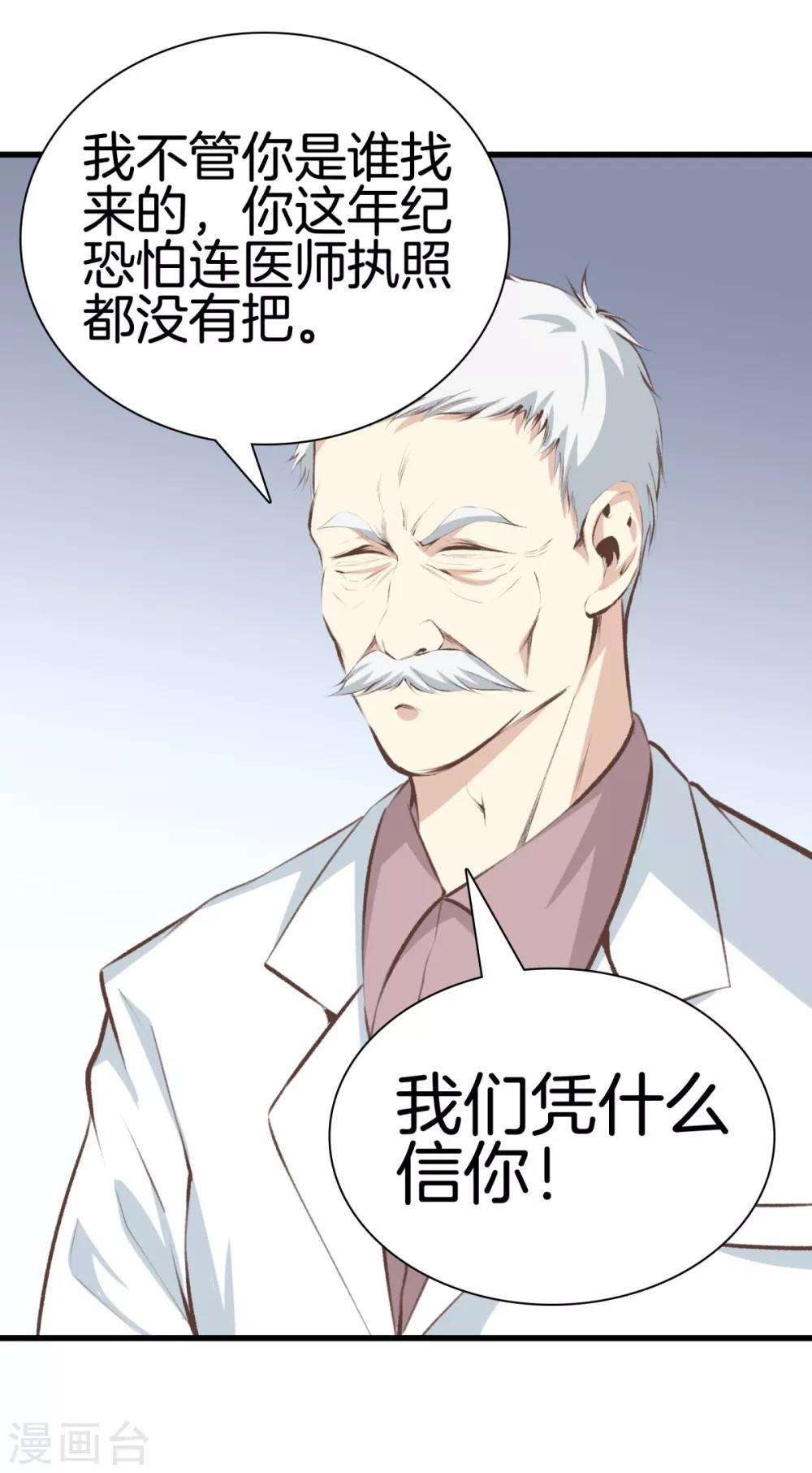 🍼都市至尊 第94话 玄针 第29页