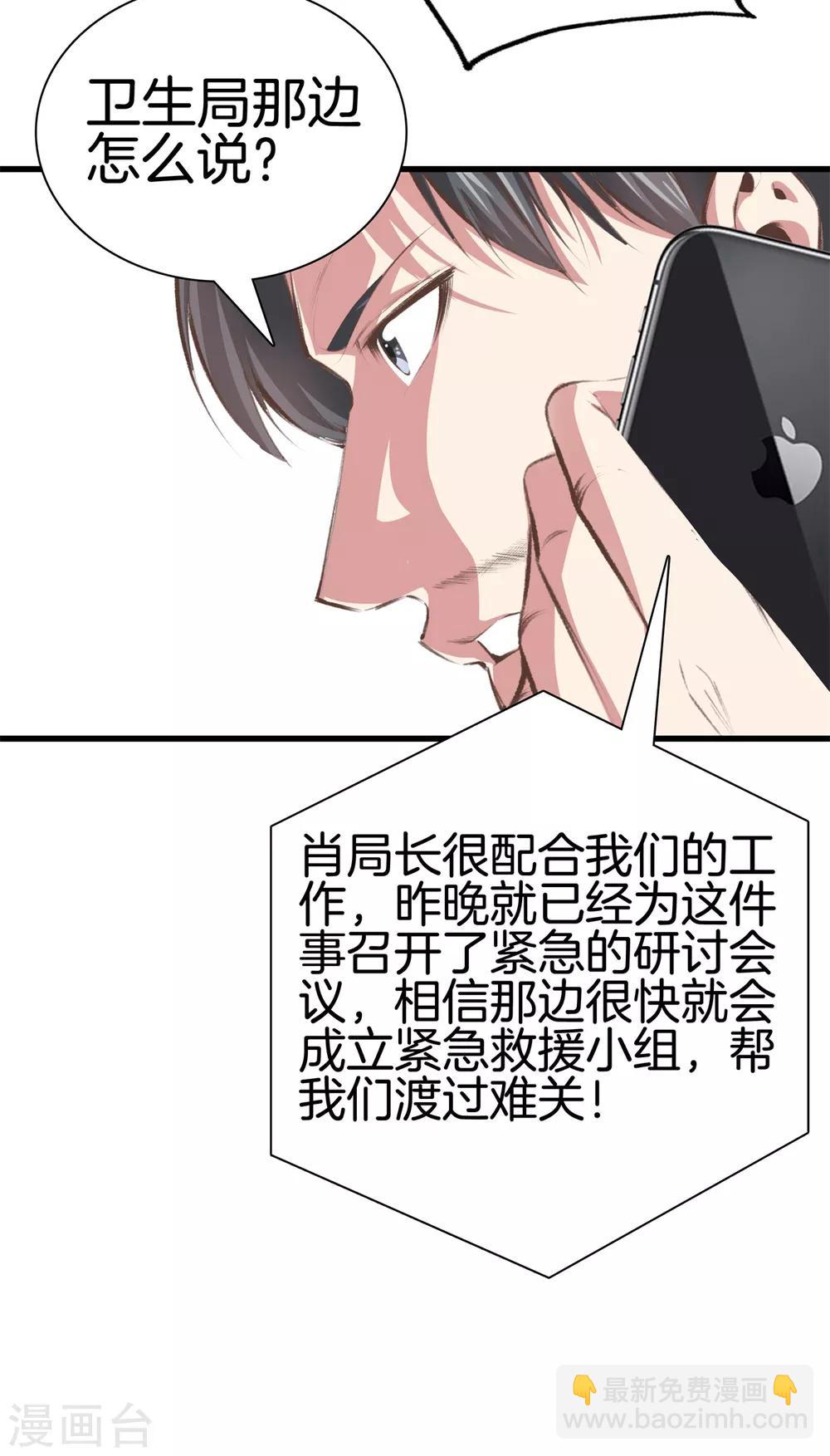🍼都市至尊 第94话 玄针 第3页