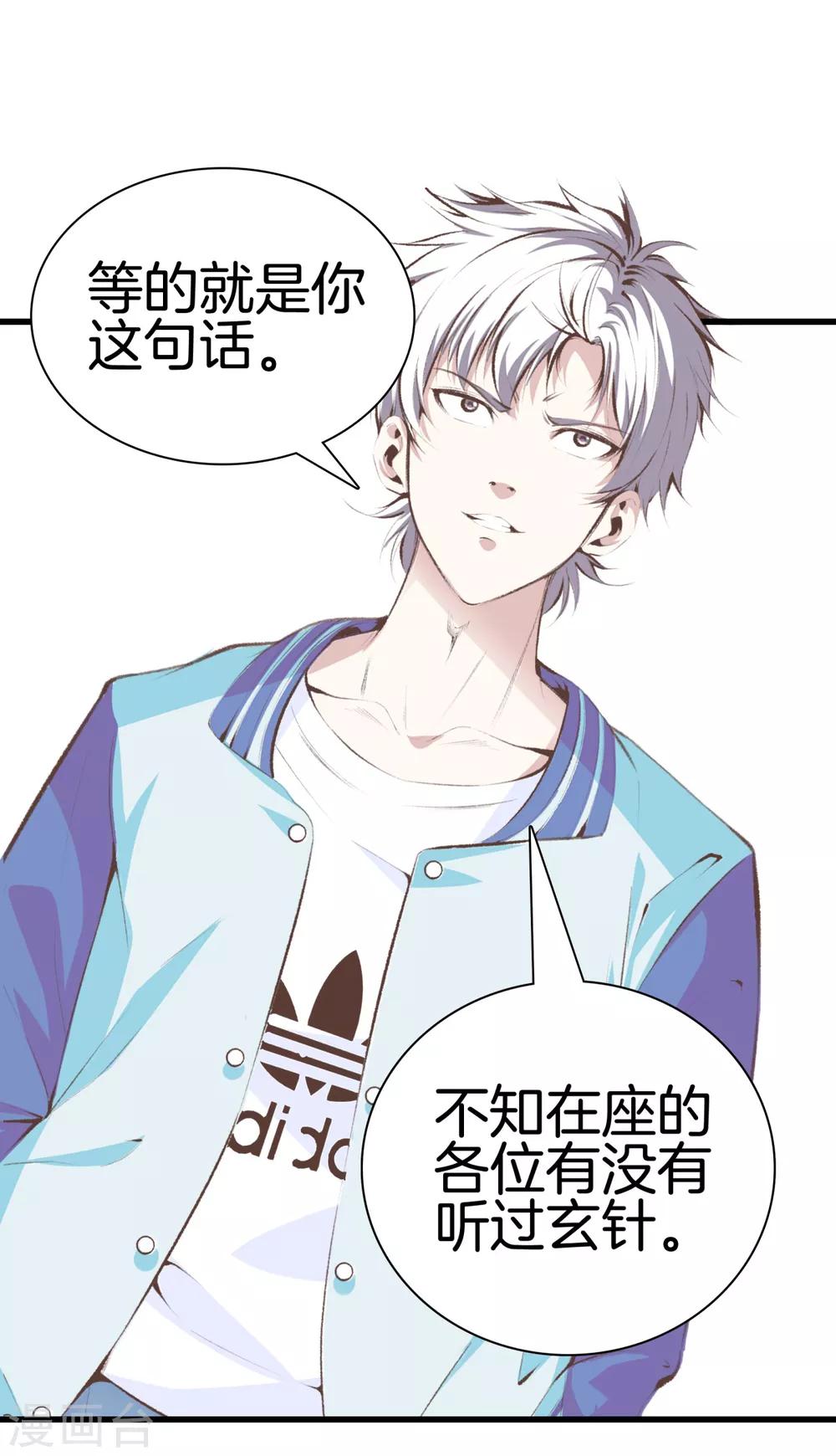 🍼都市至尊 第94话 玄针 第30页