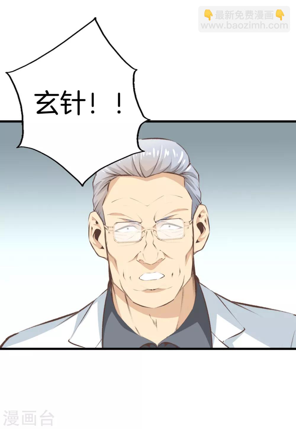🍼都市至尊 第94话 玄针 第31页