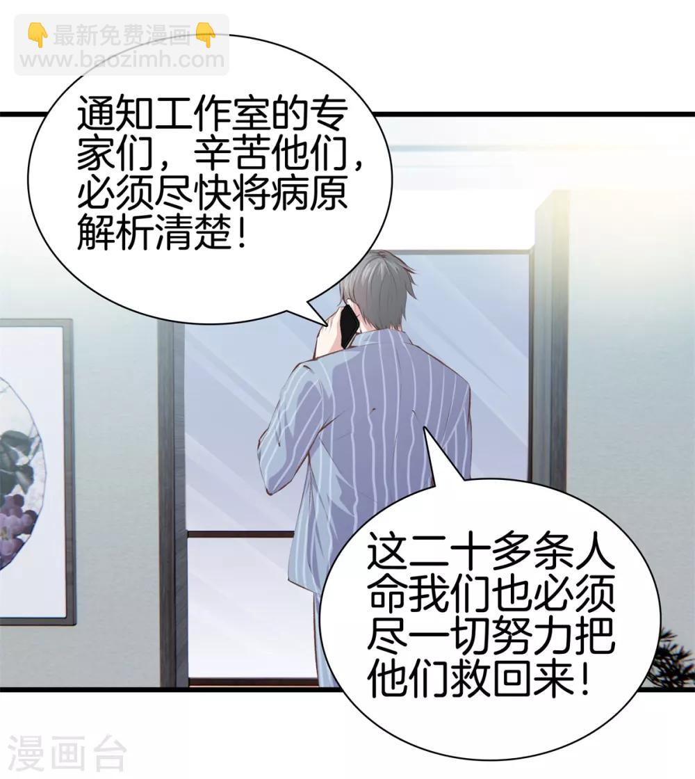 🍼都市至尊 第94话 玄针 第4页
