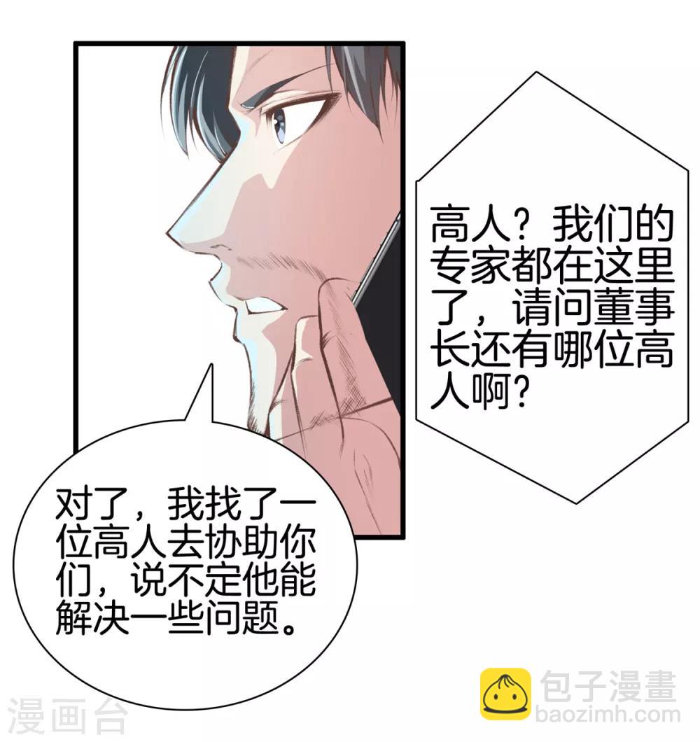 🍼都市至尊 第94话 玄针 第5页
