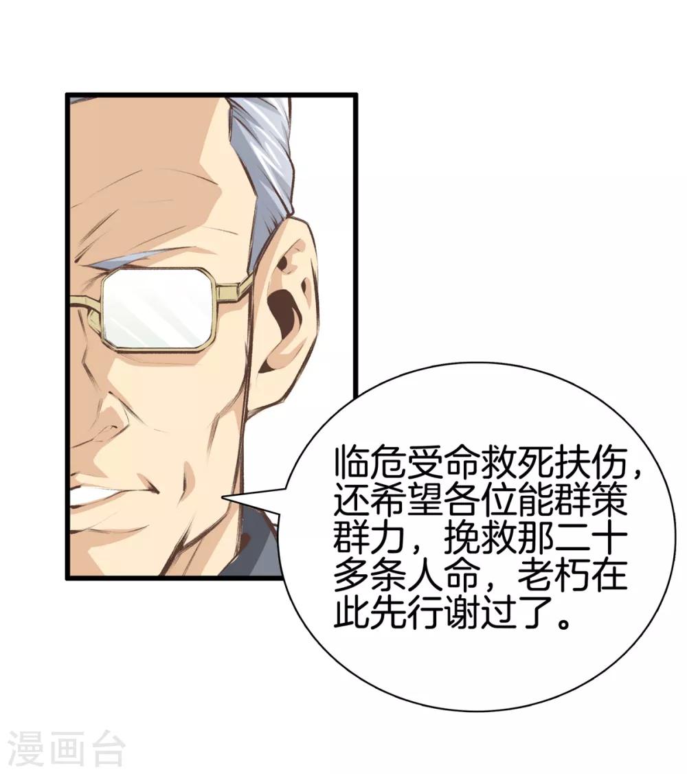 🍼都市至尊 第94话 玄针 第9页
