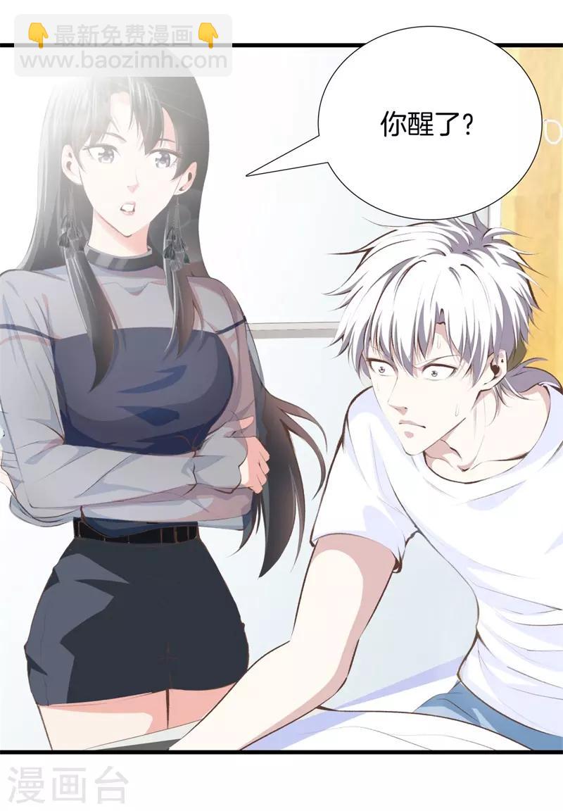 🍼都市至尊 第96话 本源 第11页