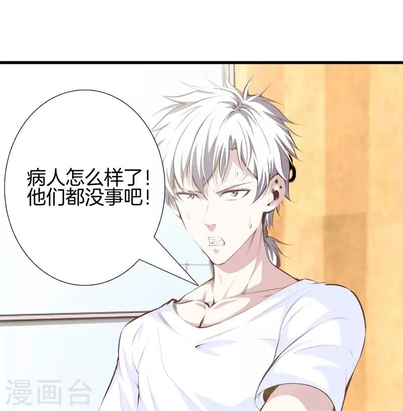 🍼都市至尊 第96话 本源 第13页
