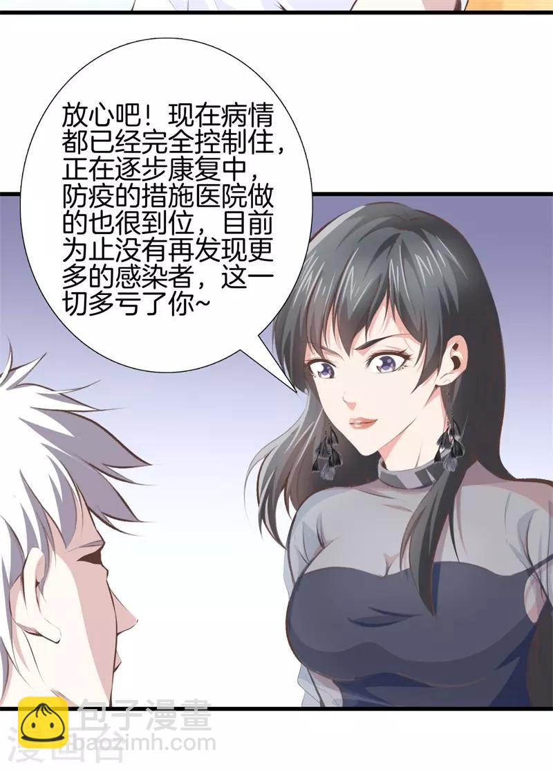 🍼都市至尊 第96话 本源 第14页