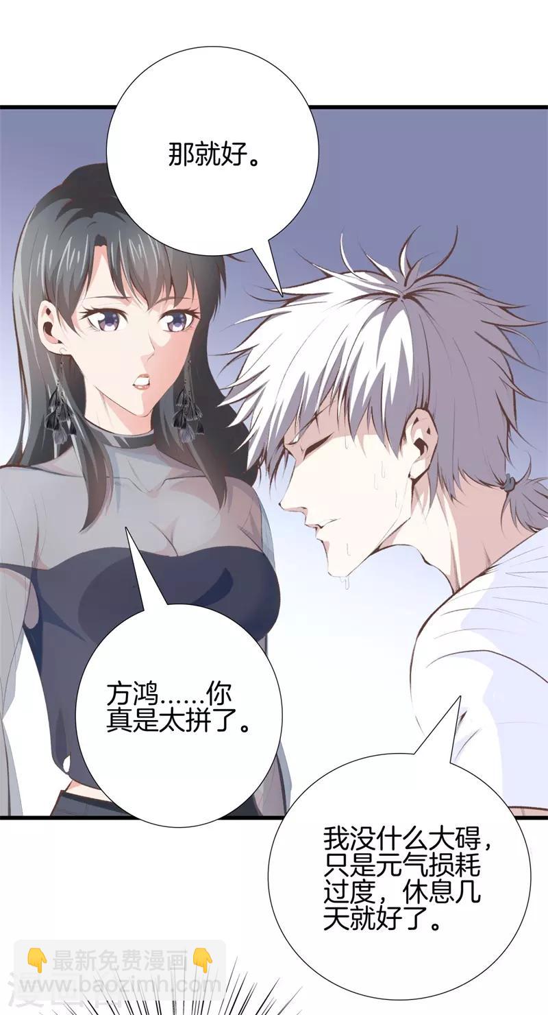 🍼都市至尊 第96话 本源 第16页