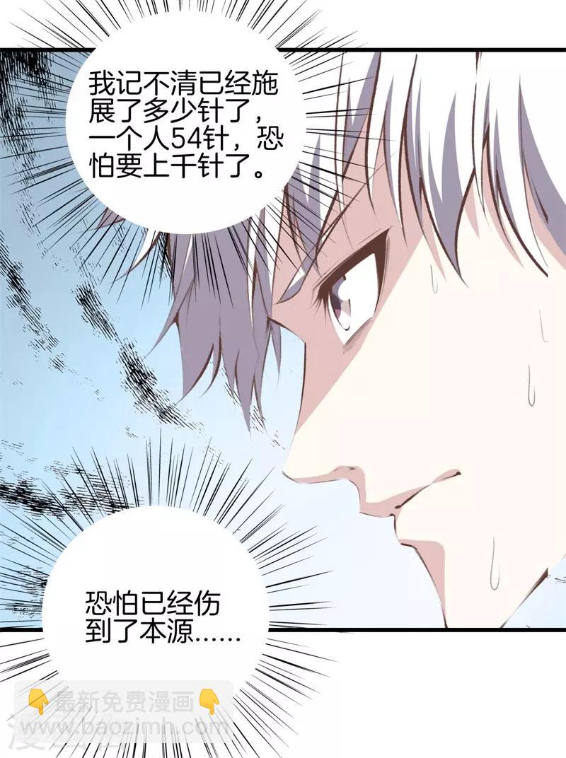 🍼都市至尊 第96话 本源 第17页
