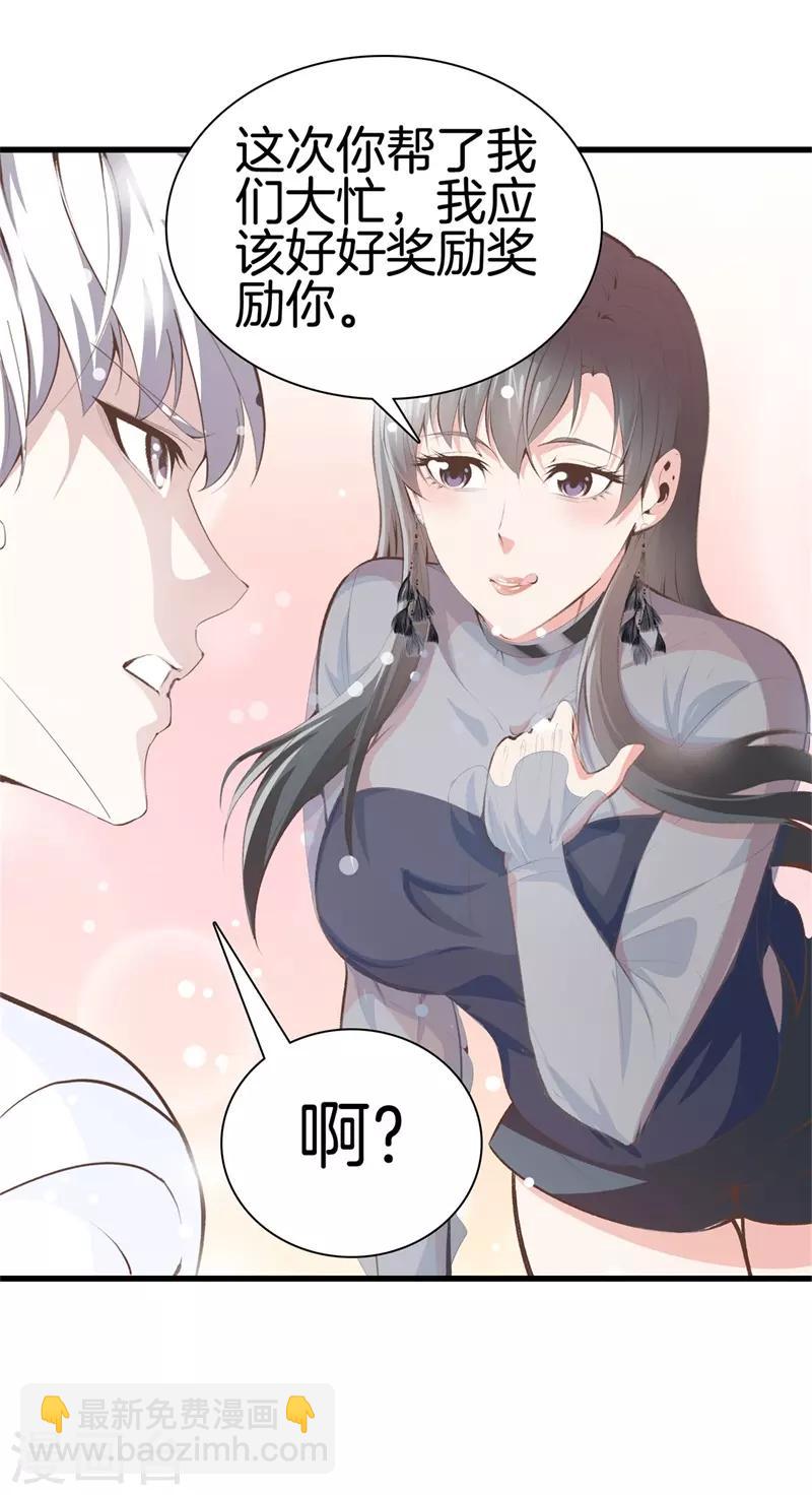 🍼都市至尊 第96话 本源 第19页